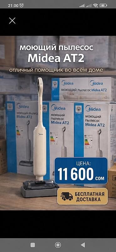 12 220: Моющий пылесос Midea VSS-AT2 - Глубокая очистка, меньший вес — 1