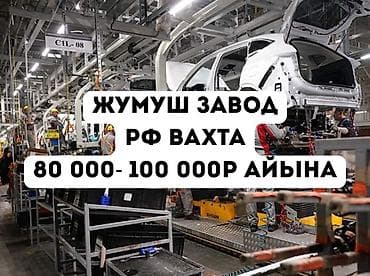 дордой иш: ‼️ Машина куруу заводуна жумушчулар талап кылынат Чет өлкөгө — 1