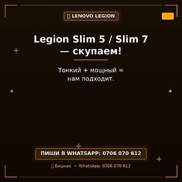 ноутбук леново цена бишкек: Сервис по выкупу ноутбуков Lenovo Legion Slim 5 / Slim 7. Что — 1