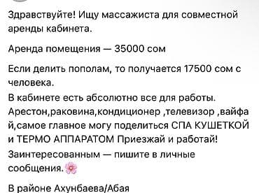 аренда сервис: Кабинет для совместной аренды с массажистом. Аренда помещения — 35 — 2
