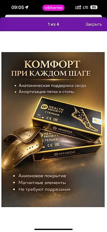 Автоунаа камералары: Коррекционные стельки WHIEDA Health Priority - Анатомическая — 3