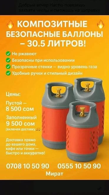 🔥 Композитные газовые баллоны 30,5 литра — безопасно, удобно, выгодно!