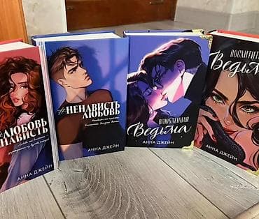 агата кристи бишкек: Куплю книги Анны Джейн — 1