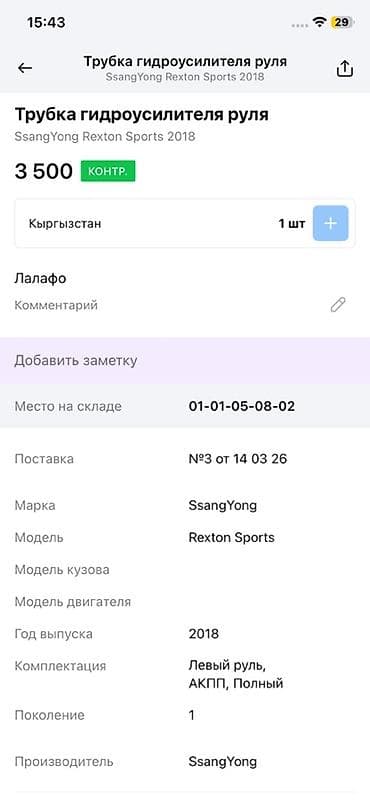 14: Трубка гидроусилителя руля (ГУР) для SsangYong Rexton Sports - — 2