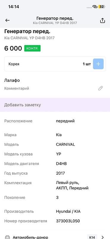 мотор кия карнивал: Генератор передний для Kia Carnival (YP), двигатель D4HB, 2017 г — 2