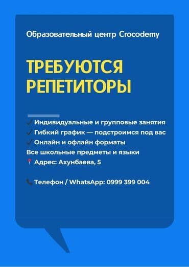 Требуется Репетитор - Русский язык, Неполный рабочий день