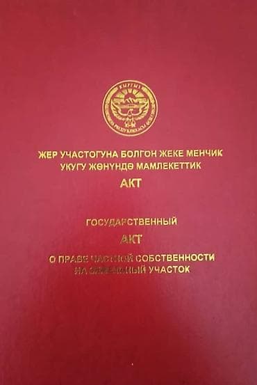 5 соток, Для строительства, Красная книга