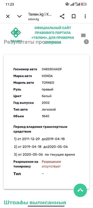 torneo: Honda Torneo: 2002 г., 1.8 л, Автомат, Бензин, Седан — 8