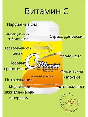 Витамины C, Для укрепления иммунитета, Эрсаг, Универсальный, Турция, Капсулы