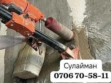 Сверление, бурение: Алмазное сверление Больше 6 лет опыта — 1