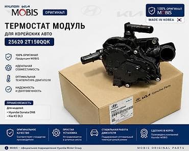запчясти корея: Термостат Hyundai Новый, Оригинал, Корея — 1