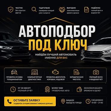 карфакс бишкек: 🚗 АВТОПОДБОР И ПРОВЕРКА АВТО В БИШКЕКЕ Не покупайте автомобиль — 1