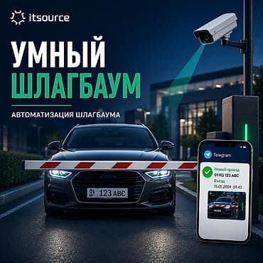 Комплекты автоматики: Умный проезд для бизнеса, предприятий и закрытых территорий — 1