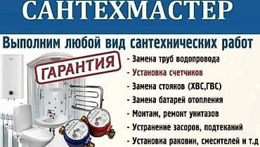 iphone r: Монтаж и замена сантехники Больше 6 лет опыта — 2