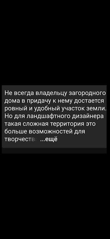 ремонт квартир в бишкеке цены: Ландшафтная мастерская «Исмаилова Акбар Али» Услуги: - Проектирование — 2