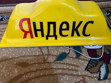 Таксометровый фонарь «Яндекс» на крышу автомобиля. - Двусторонний