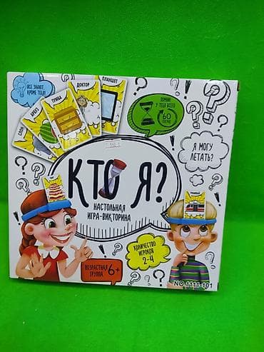 Настольная игра-викторина «Кто я?» Описание: - Весёлая семейная игра