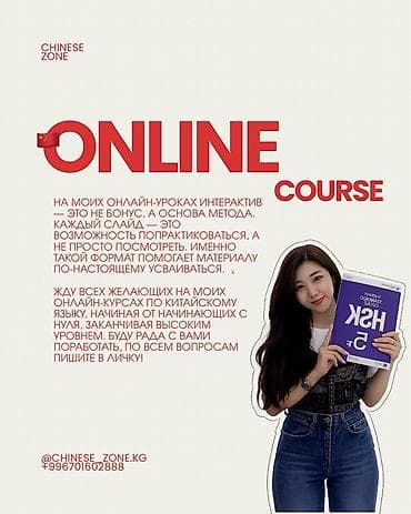 курсы китайского: Курсы китайского языка, Онлайн, Подготовка к HSK — 1