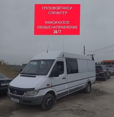 Грузовое такси на базе Mercedes-Benz Sprinter. Макси кузов, высокий