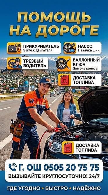 bud e9: Услуги прикуриватель электронасос. домкрат балонный ключ диагностика — 2