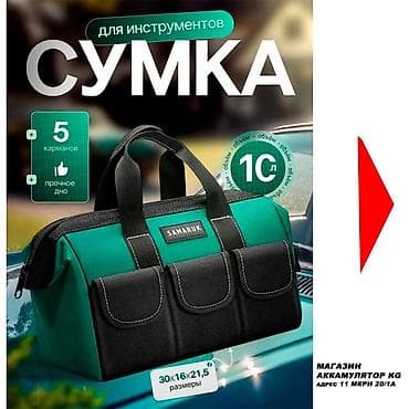 Набор автомобильных сумок и органайзеров 1) Термосумка