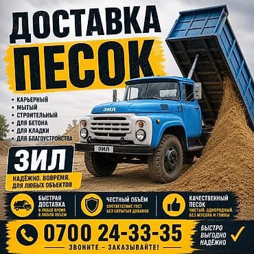 Песок доставка