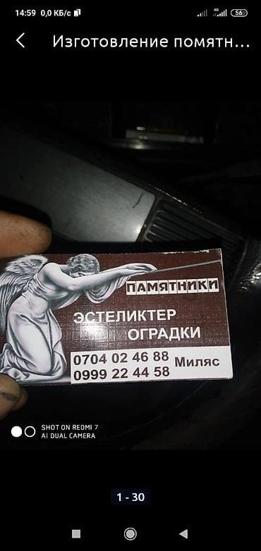 Эстеликтерди жасоо, Тосмолорду жасоо, Кресттерди жасоо | Гранит, Металл, Мрамор | Орнотуу, Жасалгалоо — 1