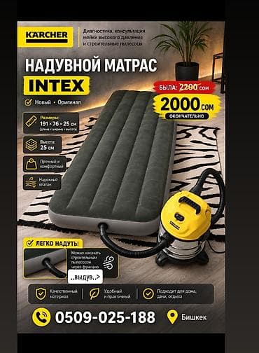 Дом и сад: Надувной матрас Intex - Оригинал - Размеры: 191 × 76 × 25 см (длина × — 1