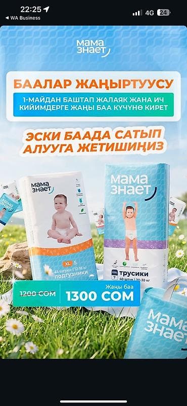 детские машины на аккумуляторе с пультом цена в бишкеке: Подгузники Мама знает, Размер 1, Многоразовые — 1
