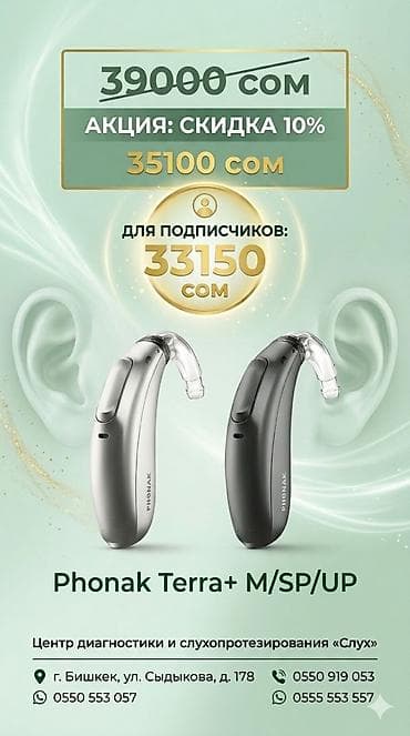 теранно: Слуховой аппарат Phonak Terra, Naida L, Sky L и микро аппарат Аudeo L- — 5