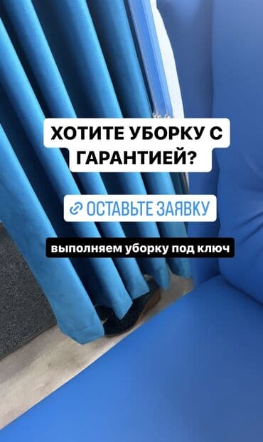 ремонт электроплиты на дому: Бөлмөлөрдү тазалоо, | Жалпы тазалоо, Оңдоо иштеринен кийин тазалоо, | Үйлөр, Кафелер, дүкөндөр, Батирлер — 1