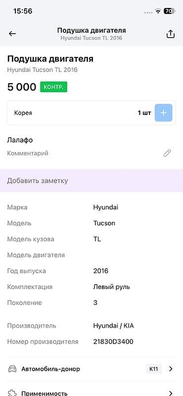 tucson: Подушка мотора Hyundai 2016 г., Оригинал — 3