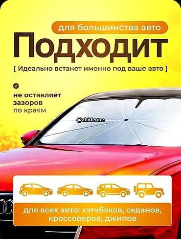 чехол для мото: Солнцезащитный зонт для автомобиля 140х80 в чехле с прорезью под — 4