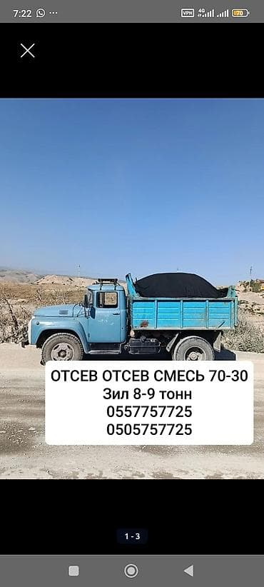 пескоблог: Отсев, Для стяжки, Оптом, Камаз, Зил — 1
