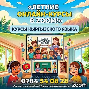 мусульманские садики: ​☀️ ЛЕТНИЕ ОНЛАЙН-КУРСЫ В ZOOM! ☀️ ​Приглашаю ребят на увлекательные и — 2