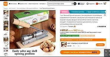 комур орешка: ОРЕХОКОЛ металлический орехоколка надежный для быстрой колки орехов — 4