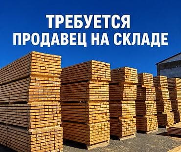 amway kz: Требуется продавец - консультант на складе .Склад находится на — 1