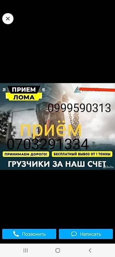 Услуги: Приём лома металлов и промышленного оборудования. Что принимаем: - — 1