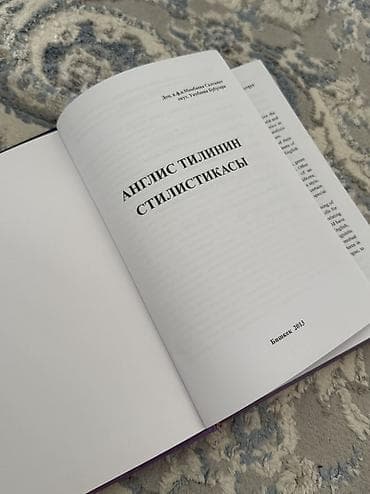 отун бесплатно: Стилистика английского языка — 2