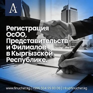 Юридические услуги | Трудовое право, Финансовое право | Аутсорсинг, Консультация