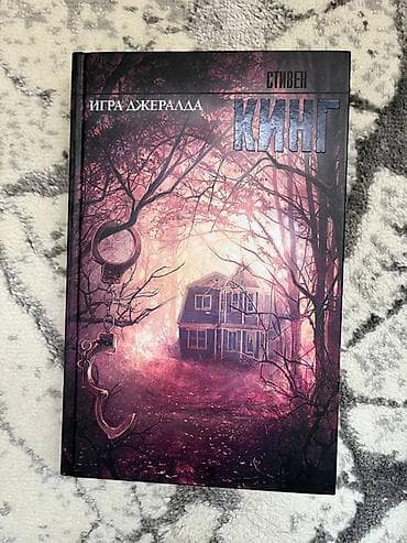 книжный чехол: Ужасы и триллеры, На русском языке — 1