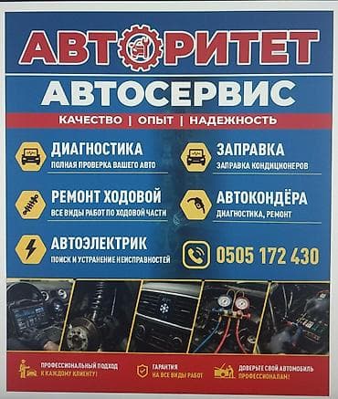 ремонт медицинских приборов: Заправка и обслуживание автокондиционеров R134a - Профессиональная — 2