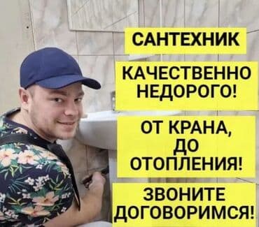Сантехнические работы: Сантехник сантехник сантехник сантехник сантехник сантехник сантехник — 1