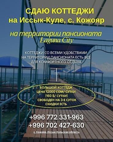 квартира суточный 2 комната: Коттедж, Лагуна Сити, 7 мест — 1