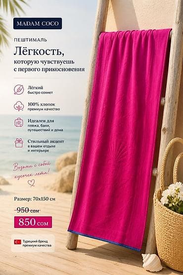 Полотенца: Пештемаль MADAM COCO - Ткань: 100% хлопок, премиум-качество - Лёгкий — 1