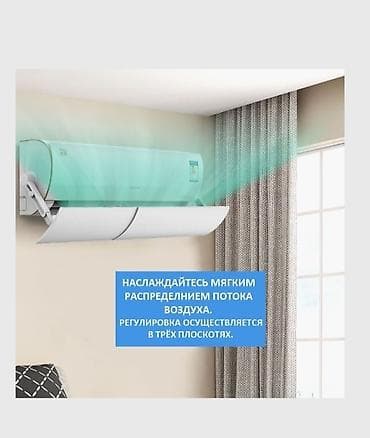Оптом и в розницу. Дефлектор для кондиционера Экран для кондиционера — 4