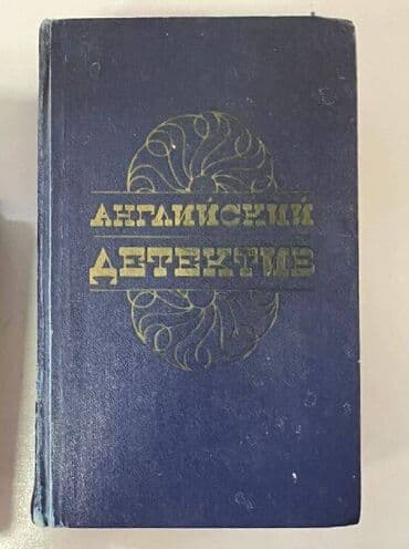 прописи 1 класс 2 часть воронина ответы: Книга О. Форш "Летошний снег" Г. Сенкевич "Крестоносцы" В — 2