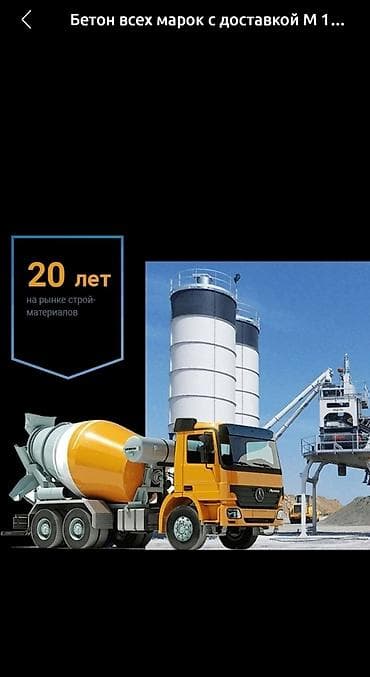 куб цемента цена: Бетон с доставкой любой марки — 1