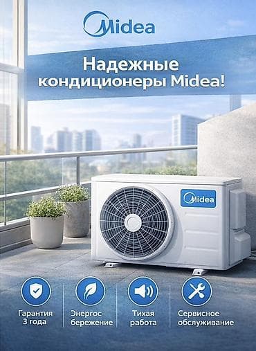 кондиционеры мидеа: Сплит-система, Midea, Новый, До 18 м², Инверторный — 2