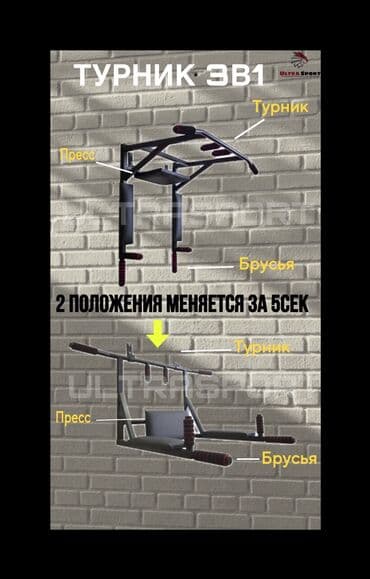 турник для дома бишкек цена: Турник, 3 в 1, Настенный, Новый, Платная доставка, Самовывоз — 1